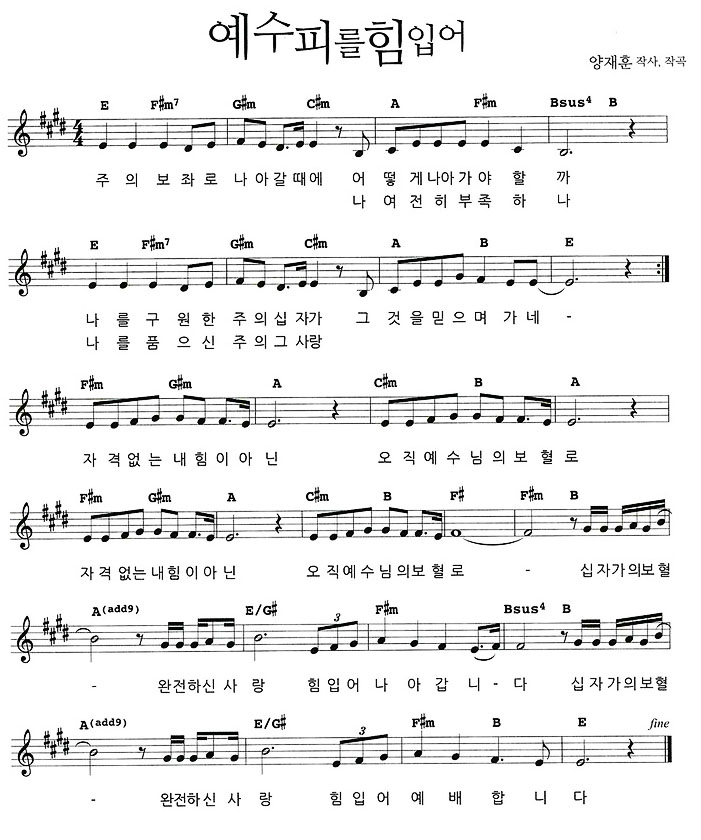 예수-피를-힘입어-악보