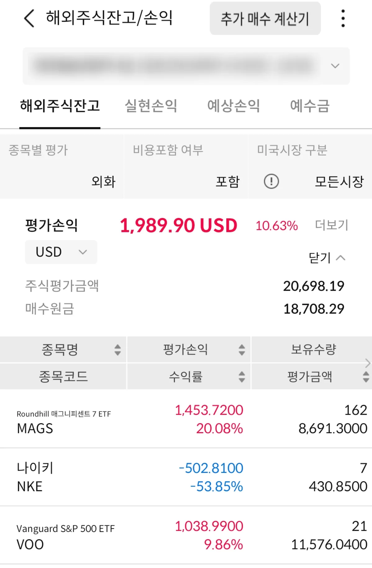 해외주식-수익률-화면