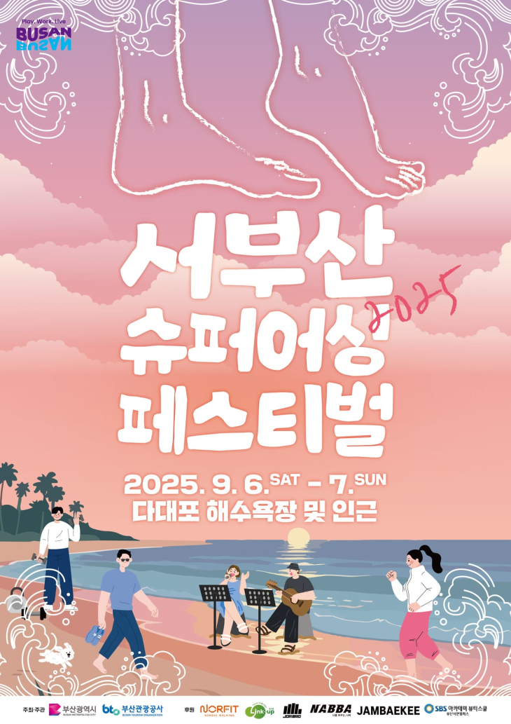 [2025 서부산 슈퍼어싱 페스티벌]