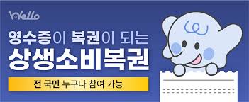 상생소비복권