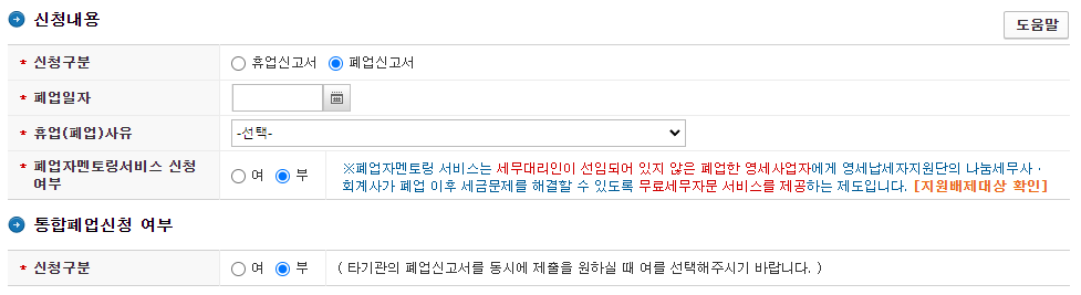 국세청-홈택스-폐업신고