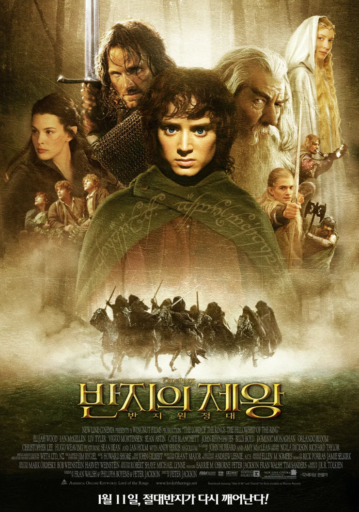 반지의제와:반지원정대 포스터