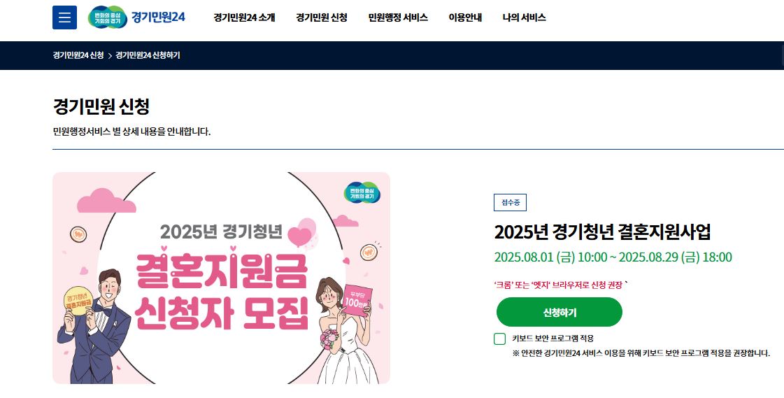 경기청년 결혼지원금, 지금 바로 신청하기