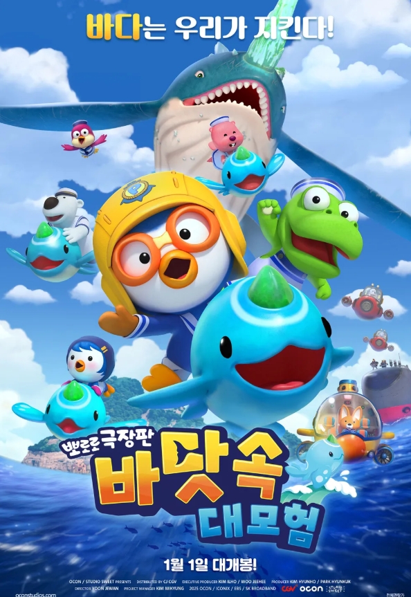 뽀로로 극장판 바닷속 대모험