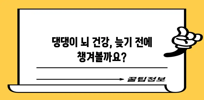 강아지 치매 예방 팁으로 소중한 친구의 건강을 지켜주세요!
