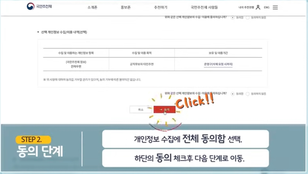 국민추천제 추천 방법 안내