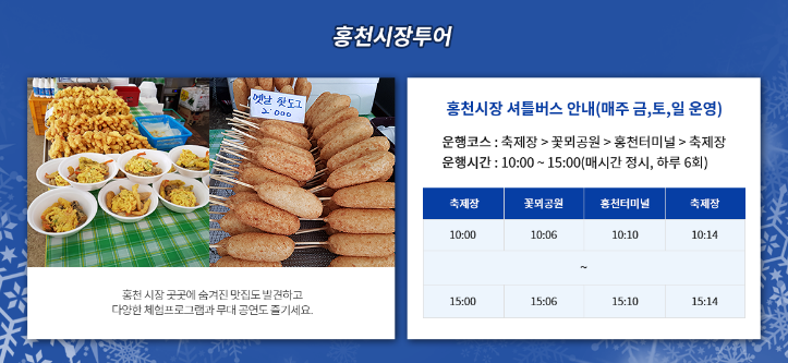 다양한 체험들 ( 출처 : 홍천 문화재단 홈페이지)
