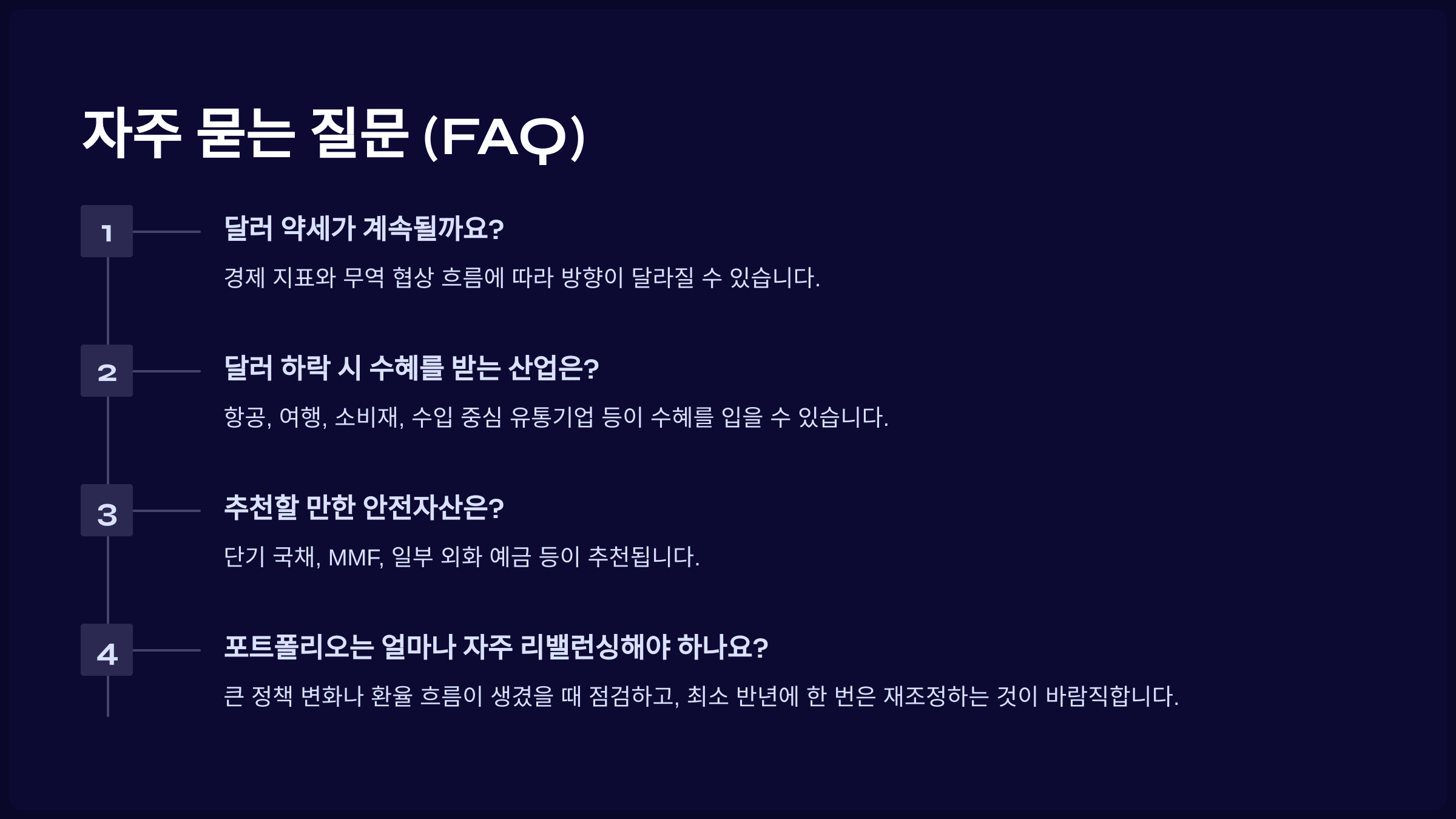 자주 묻는 질문 (FAQ)