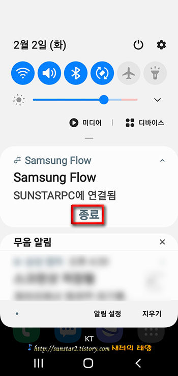 폰에서삼성플로우종료하기_4