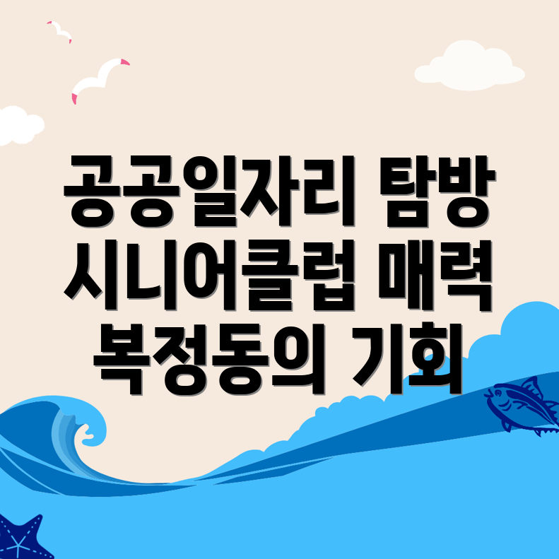 공공 일자리