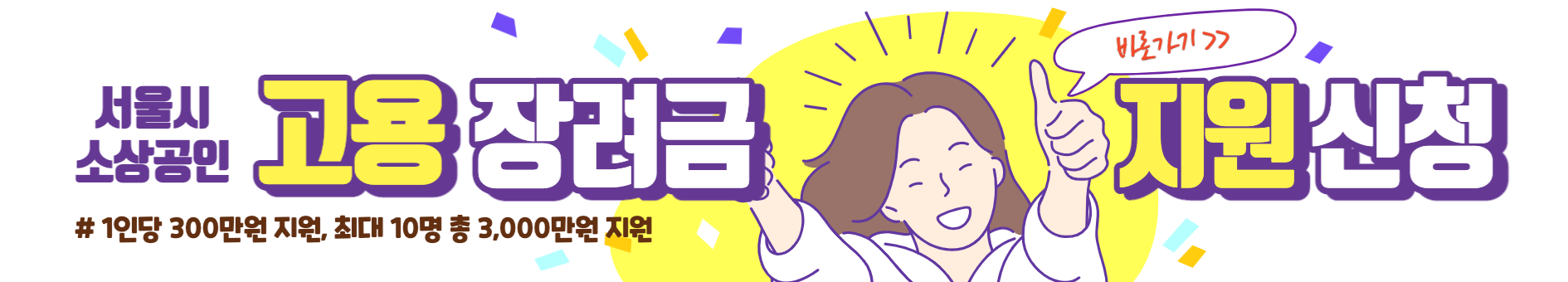 고용 장려금 지원금 신청사업 링크