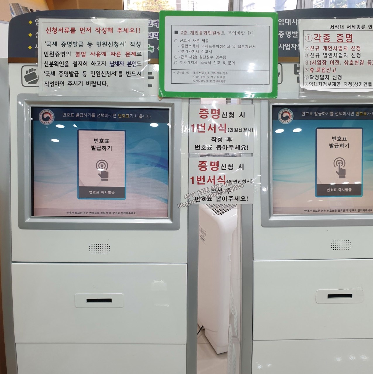 국세청에 납부해야할 세금을 셀프 납부할 수 있는 수납기
