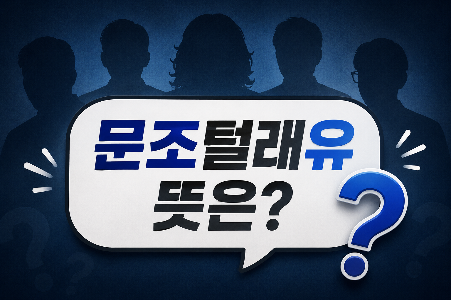 문조털래유 뜻