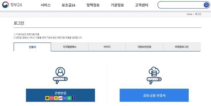 숨은정부지원금찾기-정부24-본인인증