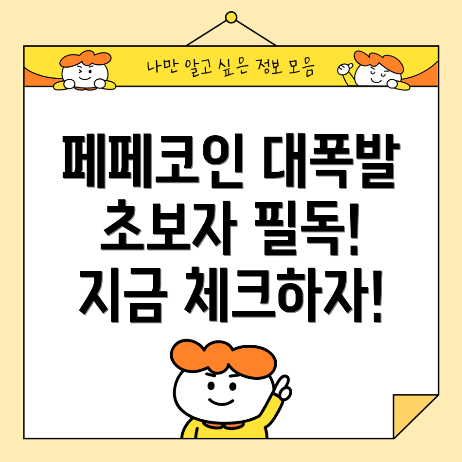 페페코인