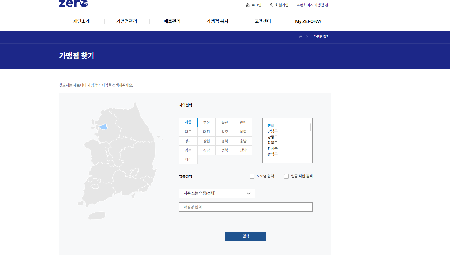제로페이 홈페이지 (가맹점 조회)