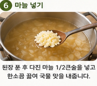 민들레 된장국이미지