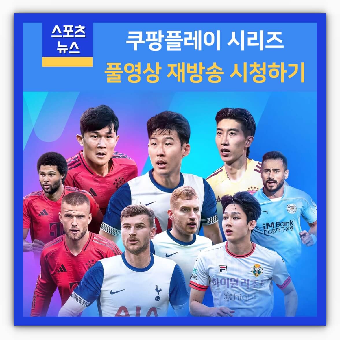 토트넘 K리그 재방송 풀영상 시청하기(1경기)