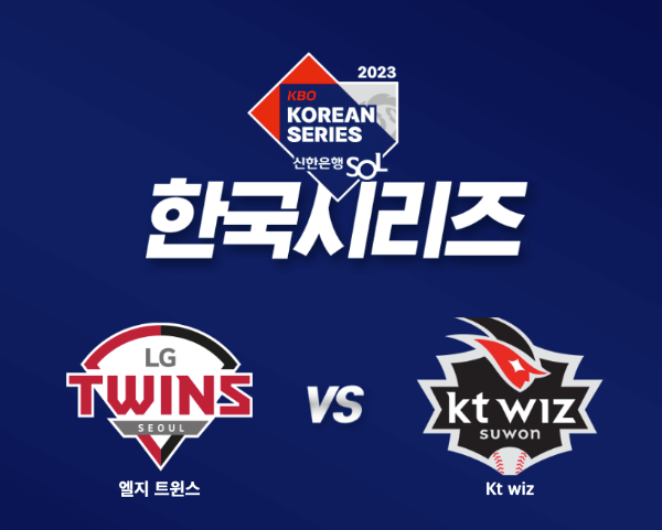 2023 한국시리즈 4차전 경기 하이라이트