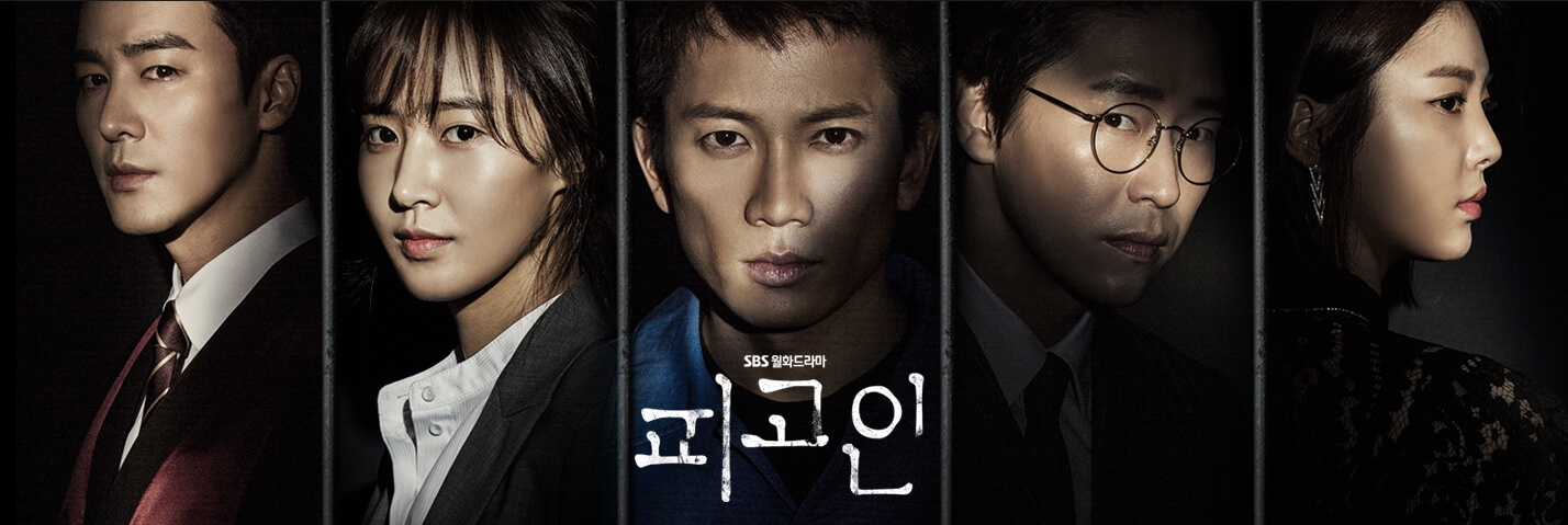 피고인