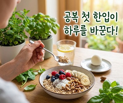 공복음식 소개