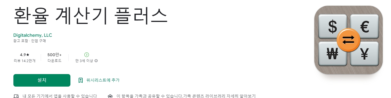 높은 다운로드 수와 별점을 가진 추천 환율 앱