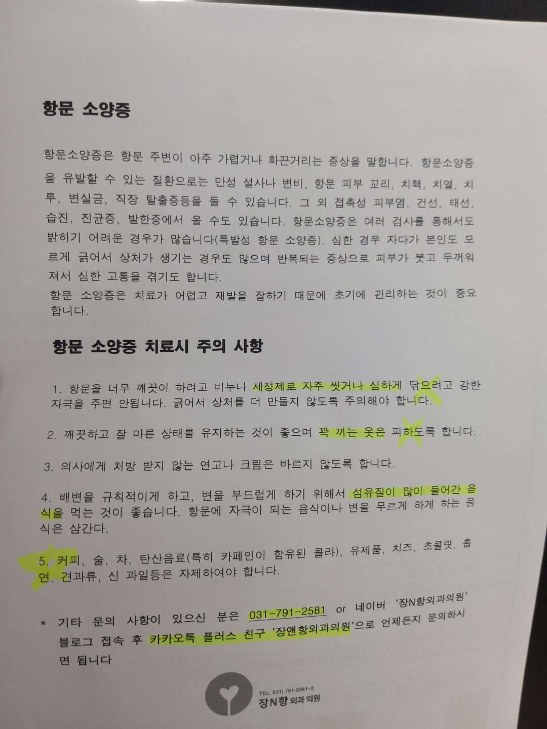 똥꼬 가려움 치료방법
