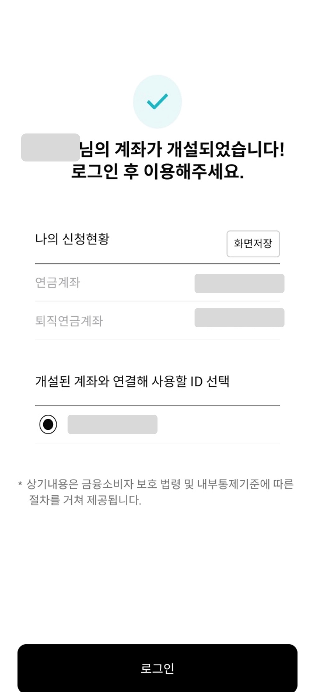IRP계좌 개설 방법 및 장단점 연말정산 세액공제