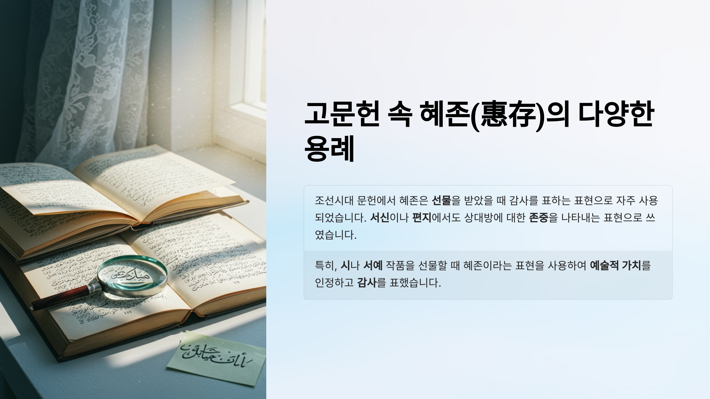고문헌 속 혜존(惠存) 사용 사례