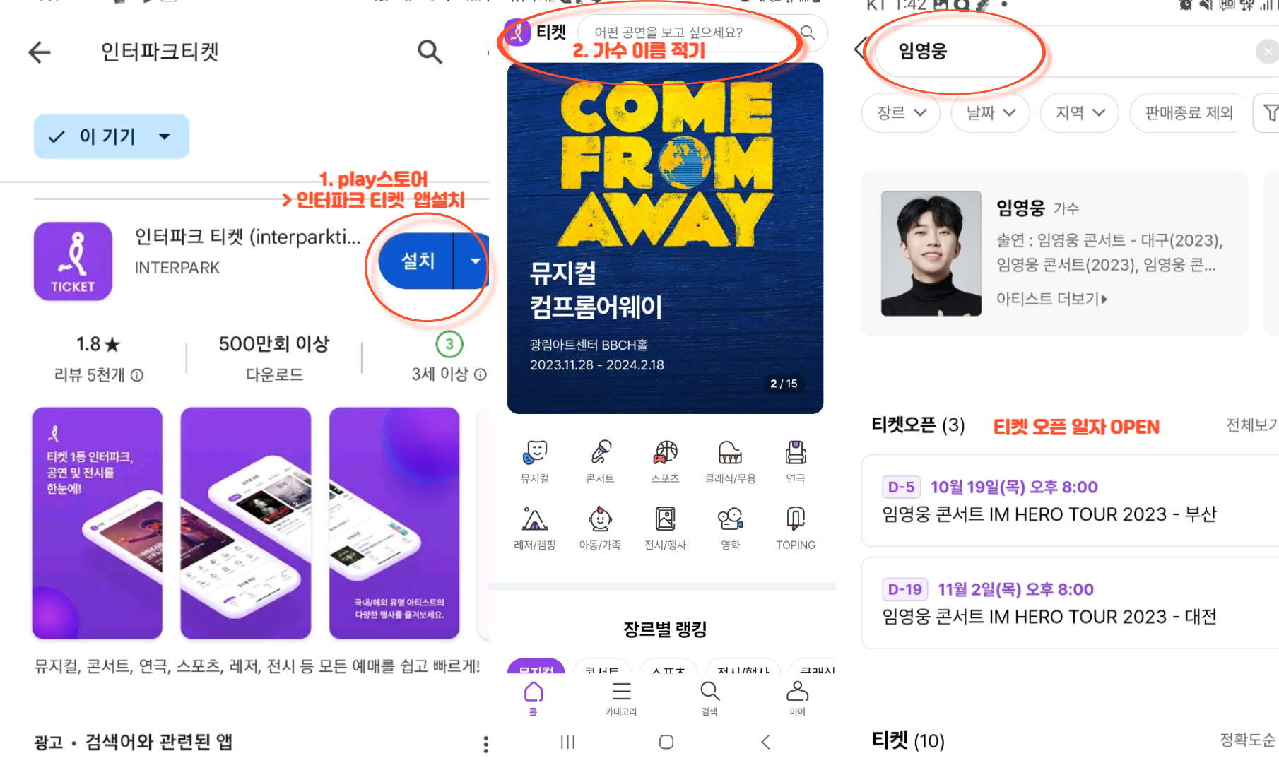 임영웅 콘서트 성공 예매 사전 준비 방법, 일정 2023
