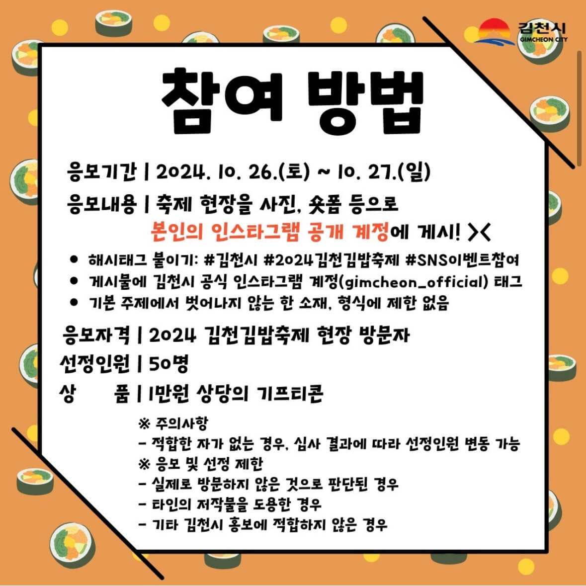 김천 김밥축제