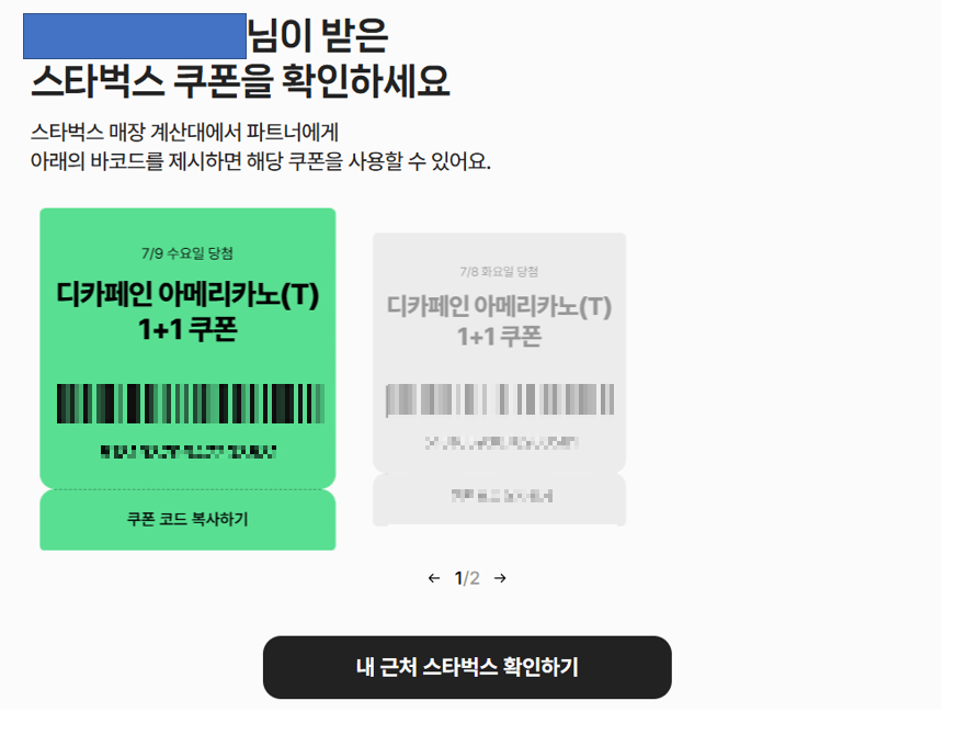 네이버지도 스타벅스 쿠폰 근처 스타벅스 확인하기