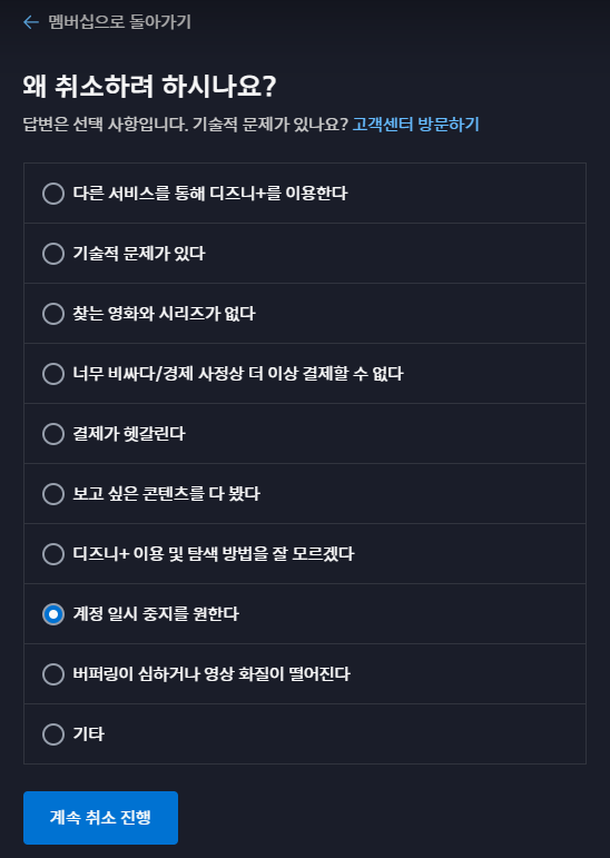 멤버십 취소 사유 선택 화면 사진