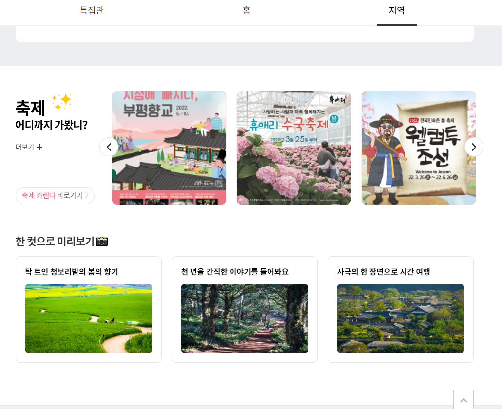 한국관광 품질인증 숙소