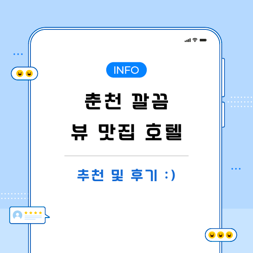 춘천-호텔-더잭슨나인스-숙소-관련-포스팅-메인