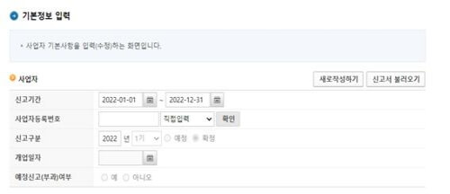 무실적-신고-사업자등록번호-입력