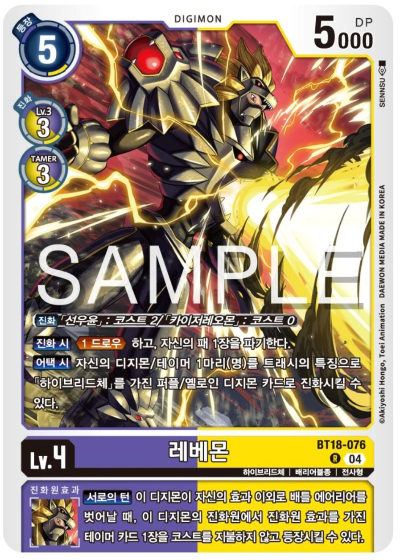 디지몬카드게임 신규 정규 부스터팩 BT18 엘리먼트 석세서 수록 카드 BT18-076 레베몬