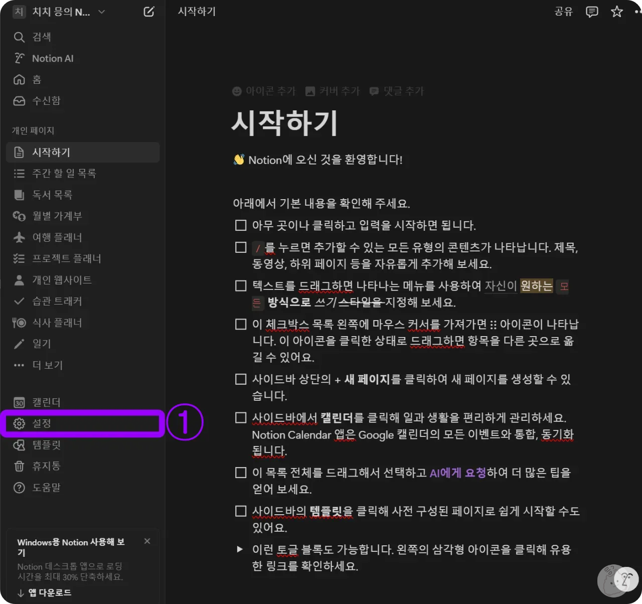 노션-라이트모드-설정방법1