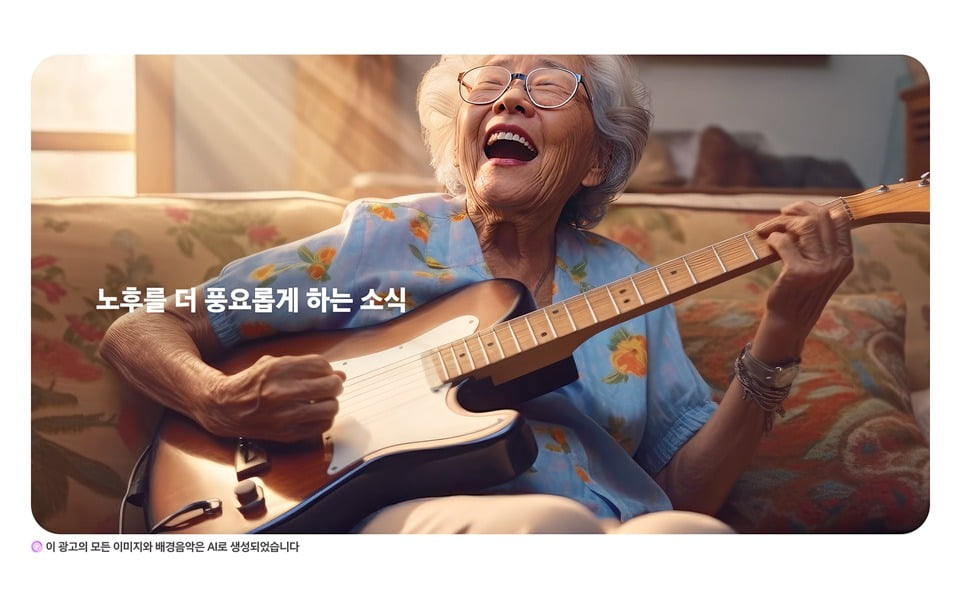 100% AI 기반으로 제작된 삼성생명의 &lsquo;좋은 소식의 시작&rsquo; 광고 캠페인 이미지.