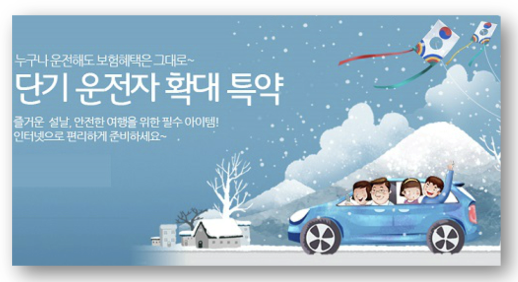 단기운전자확대특약 vs. 원데이자동차보험 비교하기