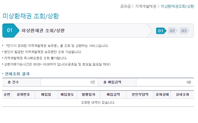 환급금-조회-화면6