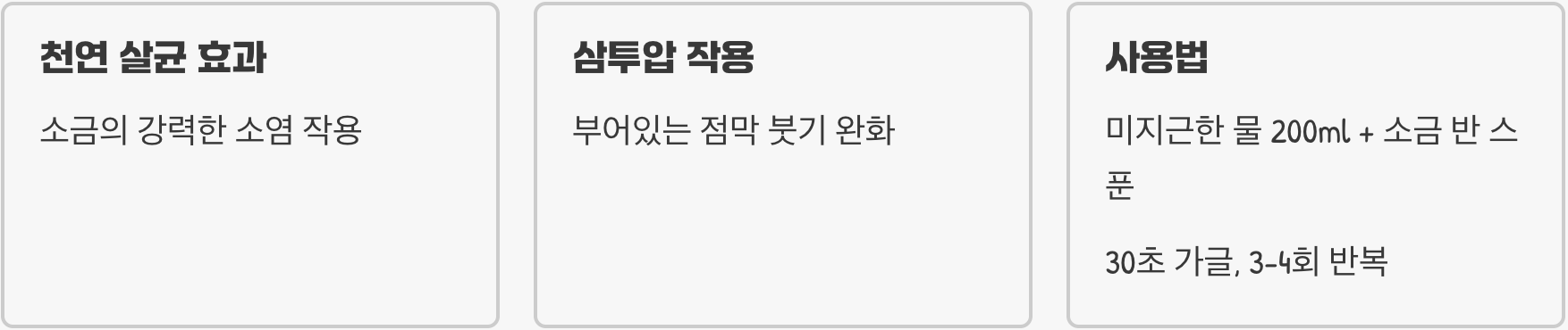 최고의 천연 소독제, '따뜻한 소금물 가글'