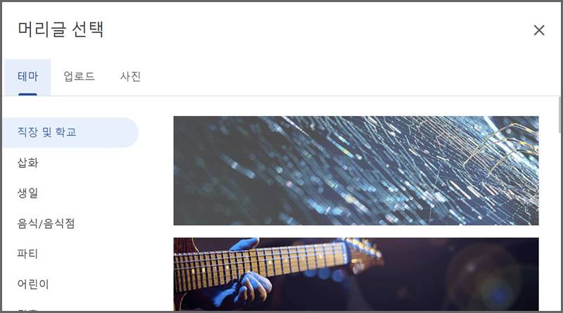 구글 폼 테마 이미지 삽입 화면