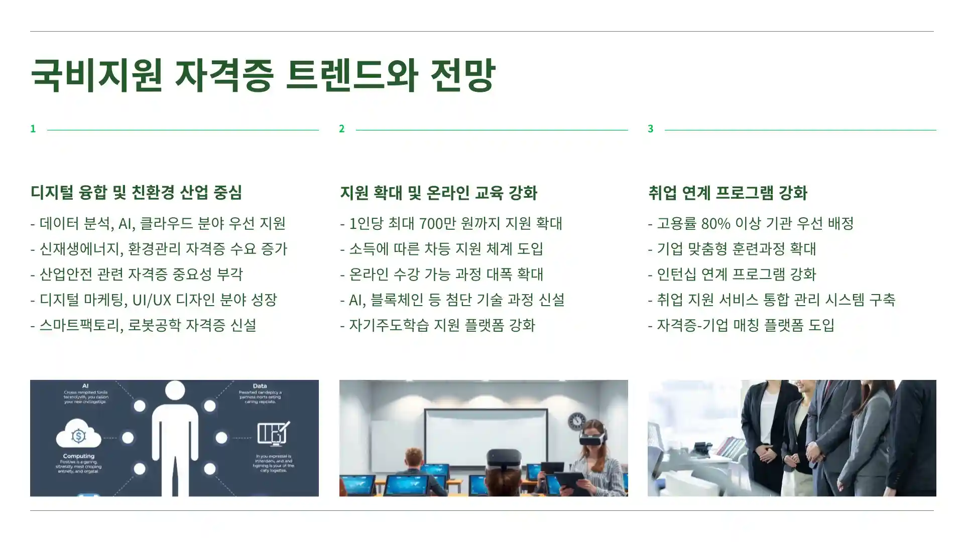 국비지원 자격증 종류