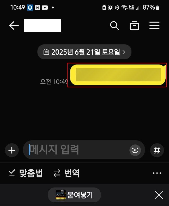 카카오톡스포방지