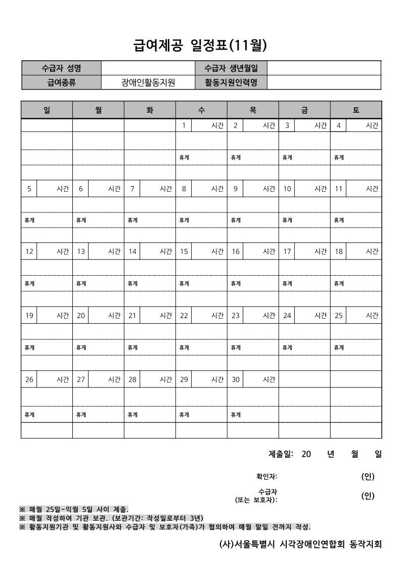 11월 급여제공일정표 양식