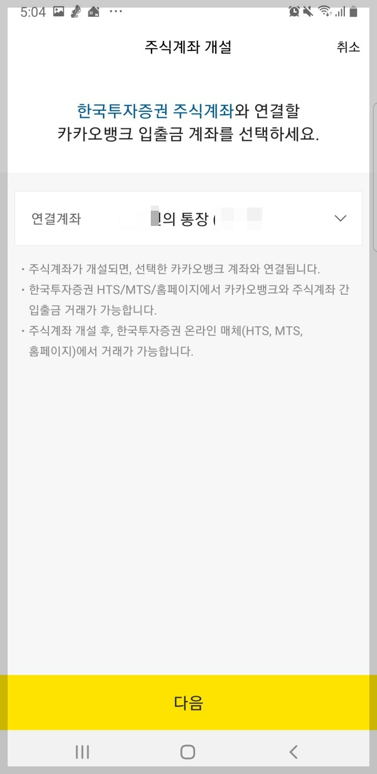 증권계좌개설하기