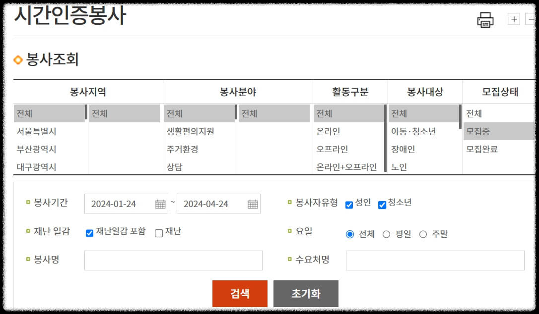 시간인증봉사 검색