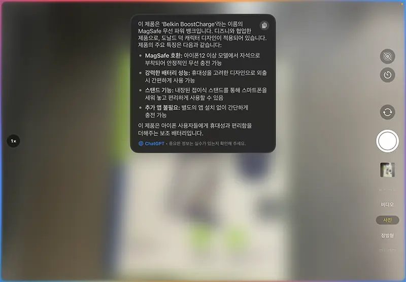 아이패드에서 비주얼 인텔리전스는 ChatGPT와 연동된다.