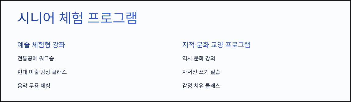 시니어 체험 프로그램
